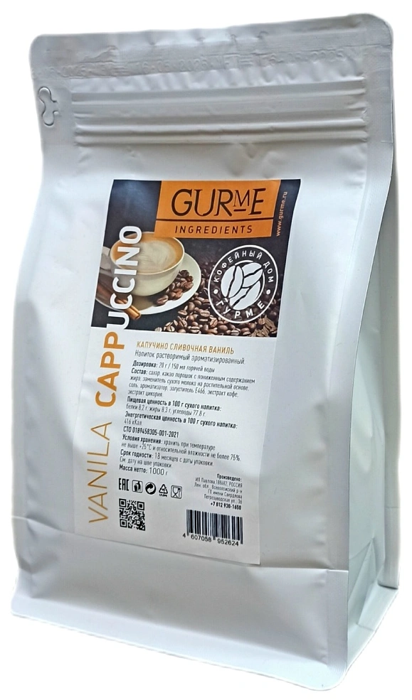 Ванильный капучино "Gurme"